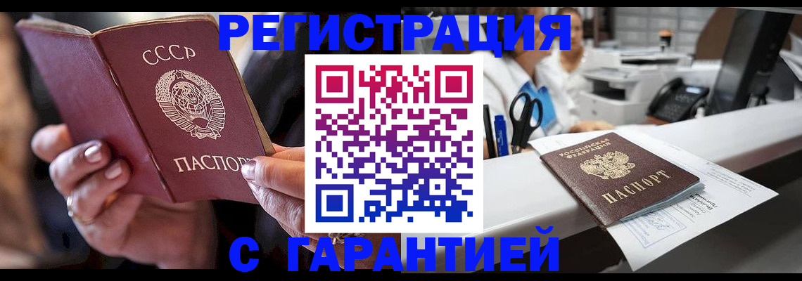 прописка законно в Кореновске