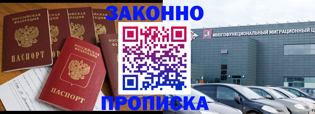 прописка в квартире в Кореновске